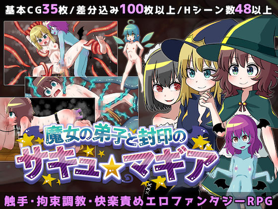 ＜同人＞ 魔女の弟子と封印のサキュマギア 『マンガ』