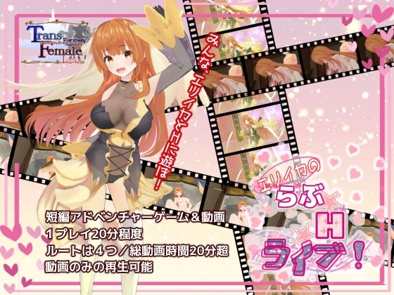 ＜同人＞ エリイカのらぶ☆H☆ライブ！ 『マンガ』