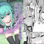 ＜同人＞ Vアバがメス顔になるまで本気交尾した 『マンガ』