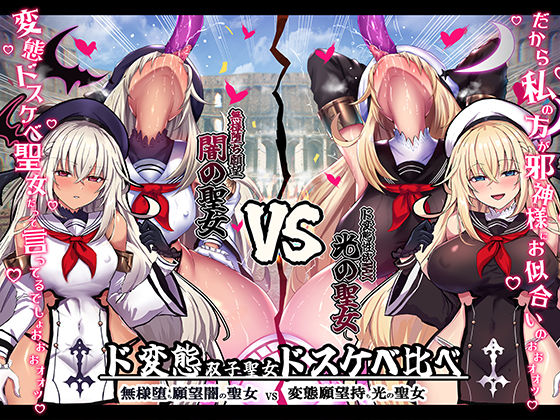 ＜同人＞ 【無様/おほ声】 無様堕ち願望MAX！ド変態生贄聖女ドスケベ...