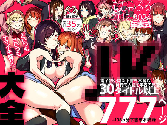 ＜同人＞ むしゃぶるJK大全 『マンガ』