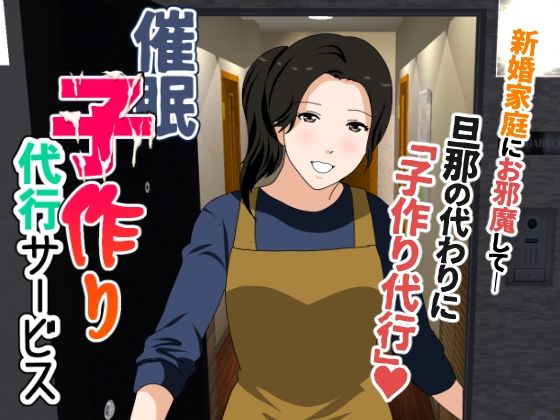 ＜同人＞ 催● 子作り代行サービス 『マンガ』