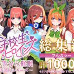 ＜同人＞ 五等分の催●【汚部屋シリーズ総集編】1000P 『マンガ』