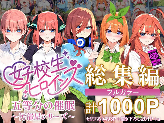 ＜同人＞ 五等分の催●【汚部屋シリーズ総集編】1000P 『マンガ』