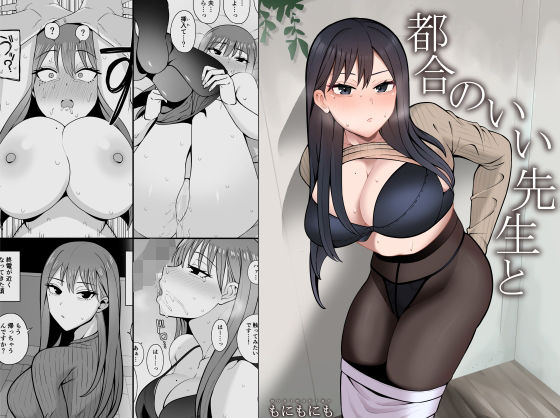 ＜同人＞ 都合のいい先生と 『マンガ』