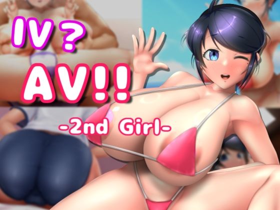 ＜同人＞ IV？AV！！ -2nd Girl- 『マンガ』