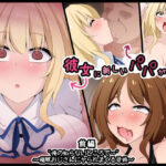 ＜同人＞ 彼女に新しいパパができた前編’俺の知らないところで…’ 〜催●おじさんにヤられまくる母娘〜 『マンガ』