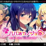 ＜同人＞ パパ活カノジョ〜チンポニ ハマッタ パパカツジョシタチ〜 『マンガ』