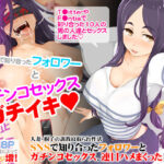 ＜同人＞ 人妻・桐子の調教寝取られ性活 SNSで知り合ったフォロワーと ガチンコセックス、連日ハメまくった妻の話 『マンガ』