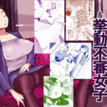 ＜同人＞ 終電泥●案件＆挙動不審女子 『マンガ』