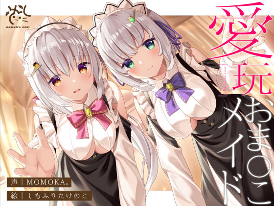 ＜同人＞ 【両耳舐め】愛玩おま◯こメイド。あなた専属の’双子メイド’と...