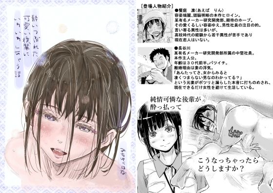 ＜同人＞ 酔いつぶれた可愛い後輩にいろいろしちゃう話 『マンガ』