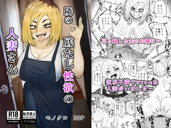 ＜同人＞ 隣の底なし性欲の人妻さん 『マンガ』