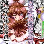＜同人＞ 憧れの双子巫女を孕ませよう！3 淫界妊活授業篇 『マンガ』