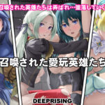 ＜同人＞ 召喚された愛玩英雄たち 『マンガ』