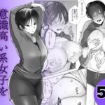 ＜同人＞ 意識高い系女子を堕としてみた。 『マンガ』