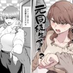 ＜同人＞ デリヘル呼んだら元同級生が来た 2 『マンガ』