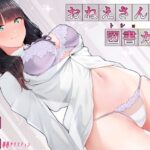 ＜同人＞ おねえさんの図書カツ 『マンガ』