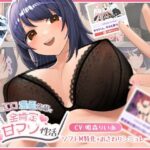 <同人> エロ漫画先輩と全肯定甘マゾ性活 『マンガ』