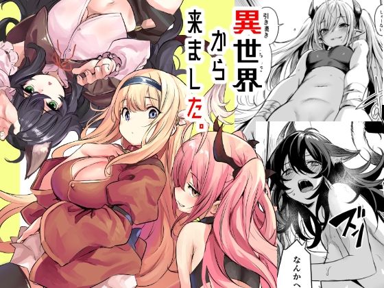 ＜同人＞ 異世界から来ました 『マンガ』