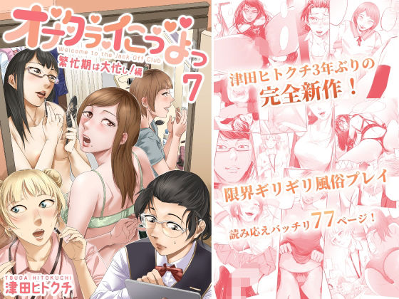 ＜同人＞ オナクライこうよっ7 繁忙期は大忙し！編 『マンガ』