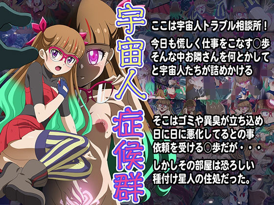 ＜同人＞ 宇宙人症候群 『マンガ』