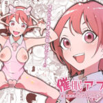 ＜同人＞ 催●アプリで！〜カリスマ女子校生モデルを超変態おまんこ芸人にプロデュースしてみた〜 ー前編ー 『マンガ』
