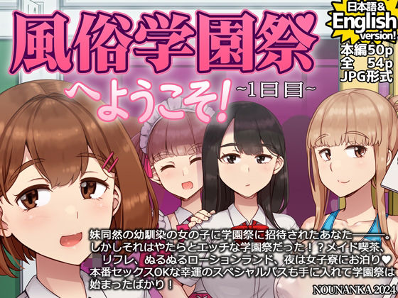 ＜同人＞ 風俗学園祭へようこそ！1日目 『マンガ』