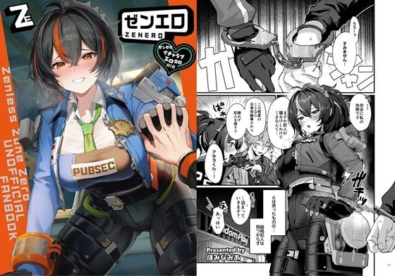 ＜同人＞ ゼンゼロイチャラブエロ合同「ゼンエロ」 『マンガ』