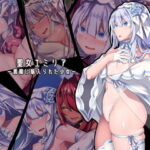 ＜同人＞ 聖女エミリアー悪魔に魅入られた少女ー 『マンガ』