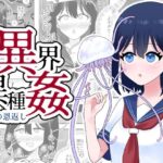 ＜同人＞ 異界異種姦〜触手の恩返し〜 『マンガ』