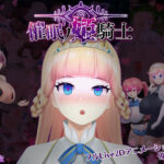 ＜同人＞ 催●の姫騎士 『マンガ』