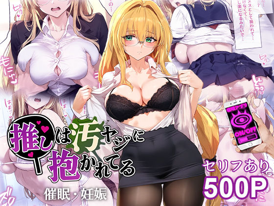 ＜同人＞ 催●汚ヤジとティアーユ【セリフあり】妊娠 『マンガ』