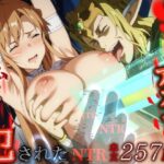 ＜同人＞ 俺の最愛のアスナはゲームでもリアルでも犯●れた 『マンガ』