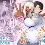 ＜同人＞ 俺と娘は血が繋がっていない（下） 『マンガ』