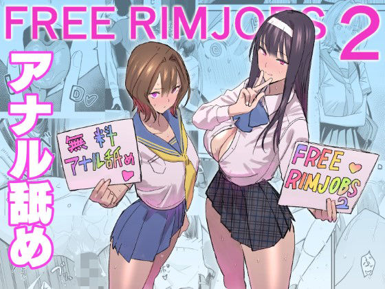 ＜同人＞ FREE RIMJOBS2 『マンガ』