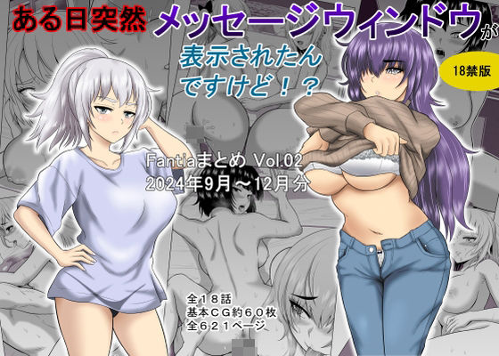 ＜同人＞ ある日突然メッセージウィンドウが表示されたんですけど！？18...