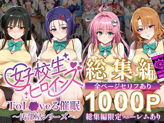 ＜同人＞ ToL●VEる催●【汚部屋シリーズ総集編】1000P 『マン...