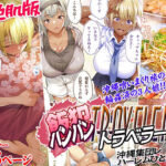 <同人> 褐色肌版 飯犯トラベラーズ 沖縄集団レ〇プ済 ハーレムひとり旅編 『マンガ』