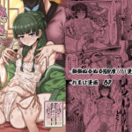 <同人> 薬屋のぬめりごと 『マンガ』