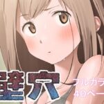 ＜同人＞ 壁穴 『マンガ』