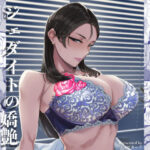 ＜同人＞ ジェダイトの嬌艶 『マンガ』