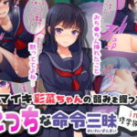 ＜同人＞ ナマイキ彩菜ちゃんの弱みを握ってえっちな命令三昧in修学旅行 『マンガ』