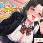 <同人> 君たちはどれだけ我慢できるか〜聴きながら触って射精我慢大会〜 『マンガ』