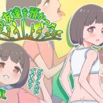 ＜同人＞ 娘の友達を預かったらどうしよう？ 『マンガ』