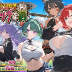 ＜同人＞ 女冒険者の集うエッチな宿 『マンガ』