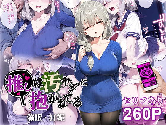 ＜同人＞ 催●汚ヤジと宇崎月【セリフあり】妊娠 『マンガ』