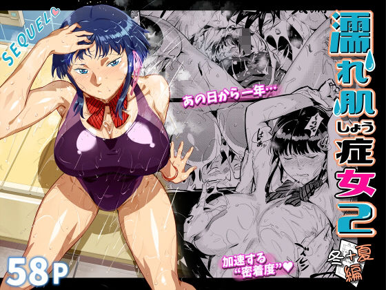 ＜同人＞ 濡れ肌症女2 『マンガ』