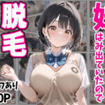 ＜同人＞ 妹のおまんこの毛がはみ出ていたので脱毛してあげてたら セリフあり500P 『マンガ』