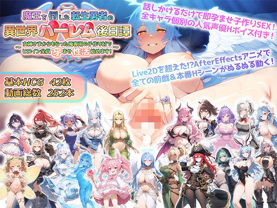 ＜同人＞ 魔王を倒した転生勇者の異世界ハーレム後日譚〜女神さまからもら...